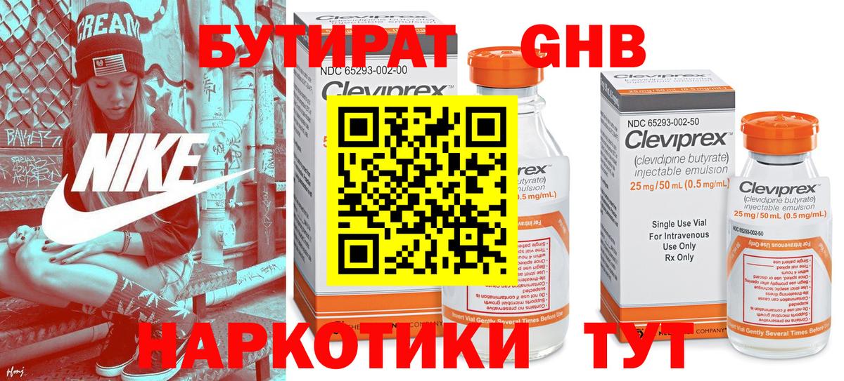 БУТИРАТ вода Таганрог