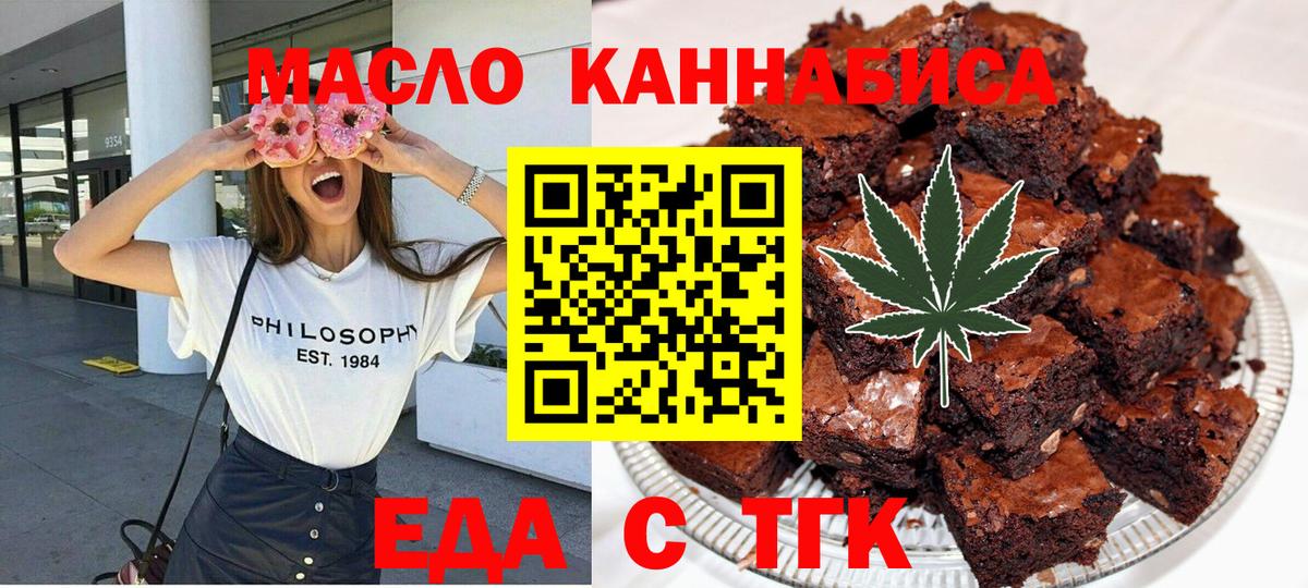 Таганрог  Еда ТГК марихуана  Вход с VPN 