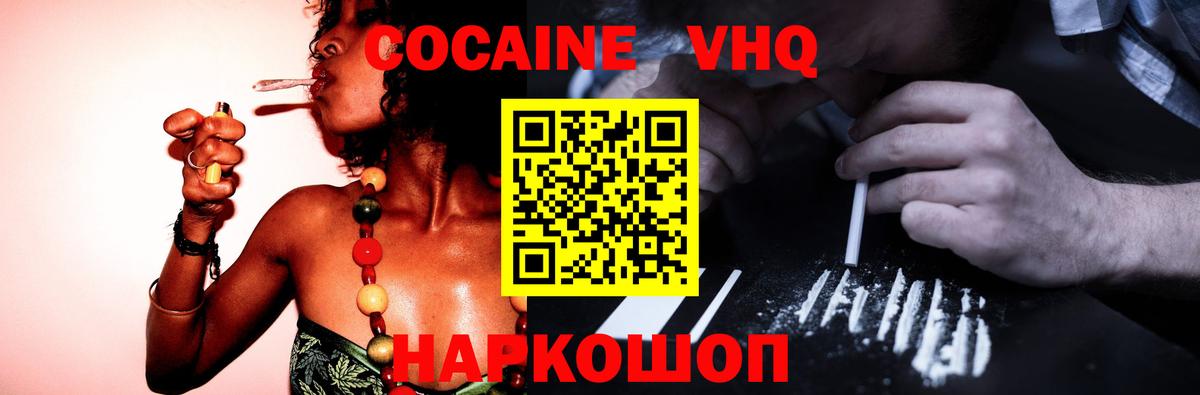 Cocaine  Cocaine 97%  Кокаин FishScale  Вход с VPN  магазин  наркотиков  Таганрог 