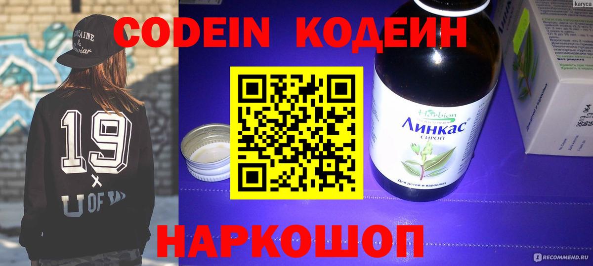 Кодеин напиток Lean (лин) Таганрог
