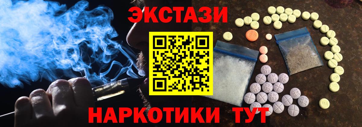 ЭКСТАЗИ XTC  Экстази 280мг  блэк спрут   Экстази  Вход с VPN  Таганрог 