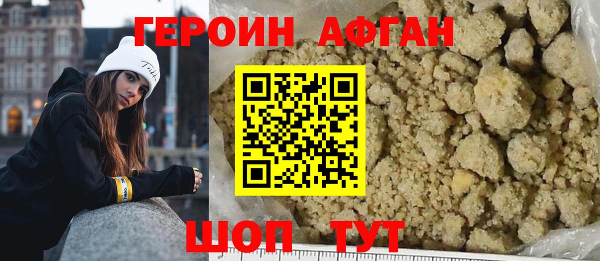 ГЕРОИН герыч Таганрог