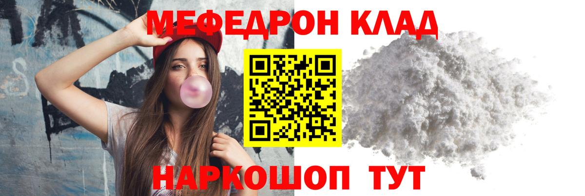 Мефедрон мука  Меф  МЯУ-МЯУ  Вход с VPN  Таганрог 