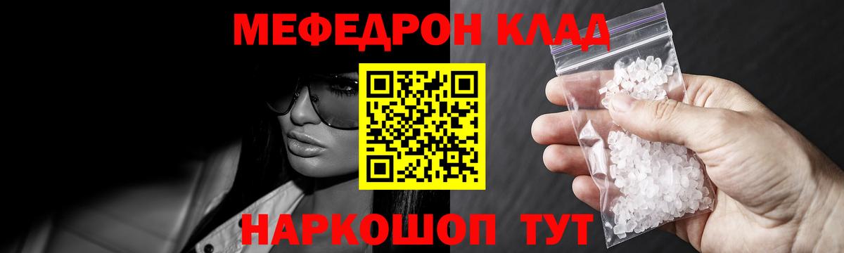 Мефедрон кристаллы Таганрог