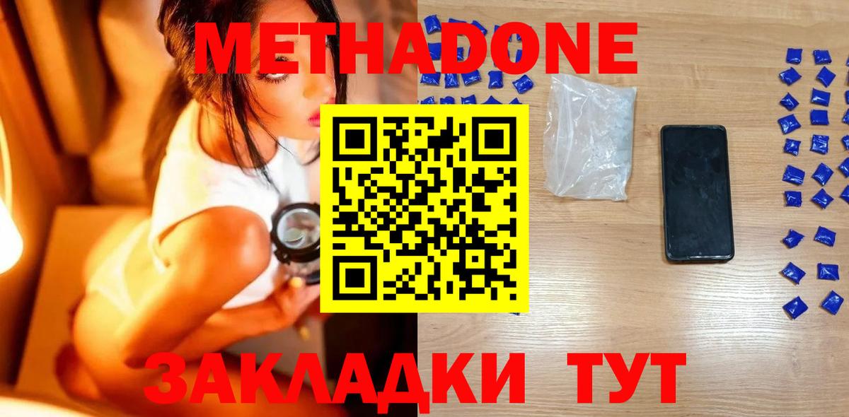 Таганрог  МЕТАДОН белоснежный  Метадон VHQ  Вход с VPN 